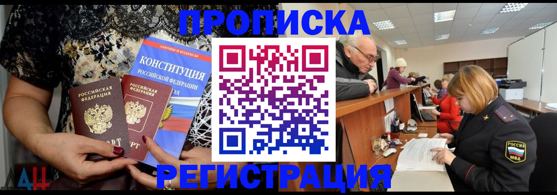 где прописаться в Прохладном